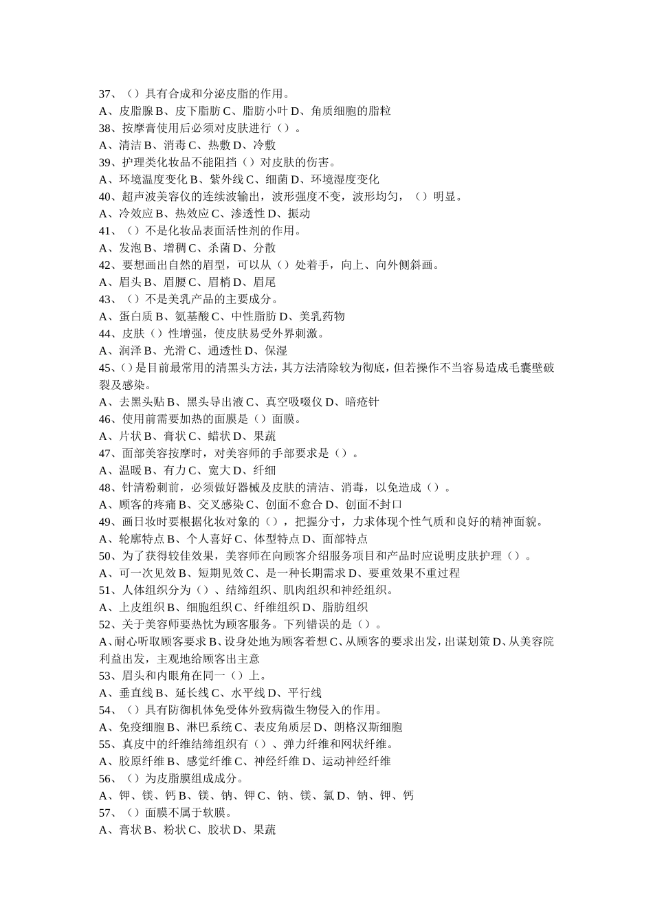 美容师初级理论知识试卷_第3页