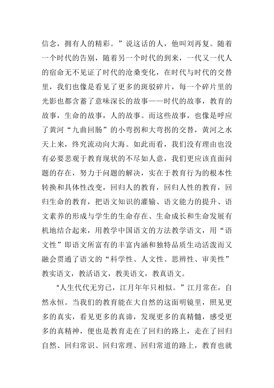 把富含营养的水浇灌在生命的根脉 省高中语文骨干教师培训会开幕式讲话稿_第2页