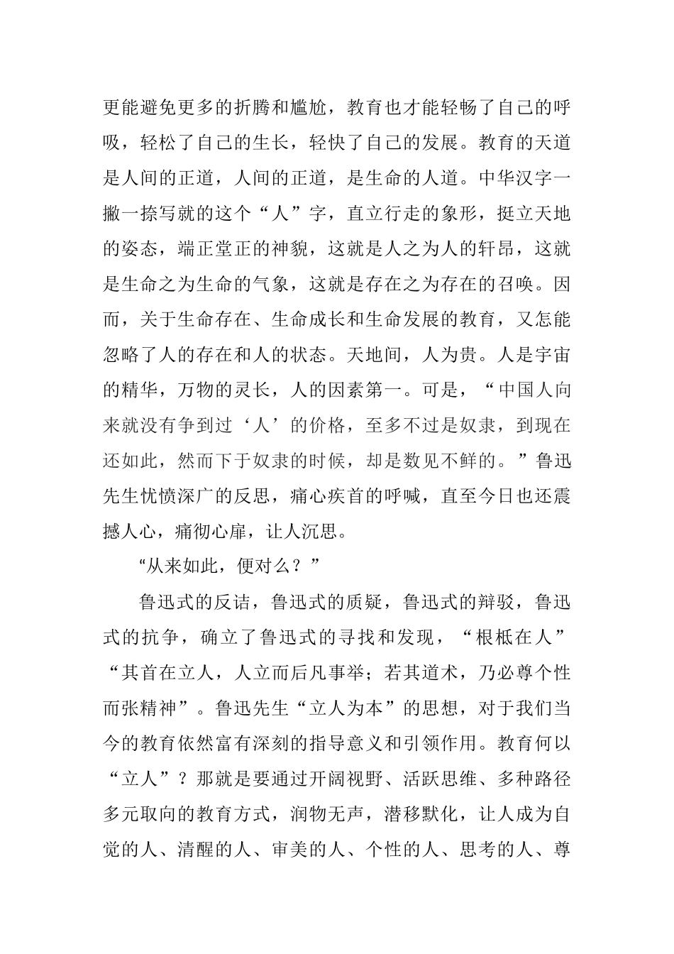 把富含营养的水浇灌在生命的根脉 省高中语文骨干教师培训会开幕式讲话稿_第3页