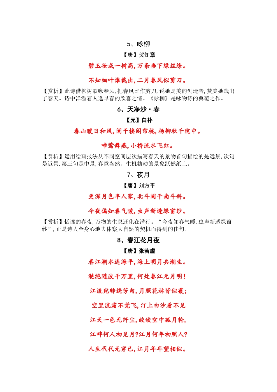 春夜喜雨  等各类唐诗解析_第2页