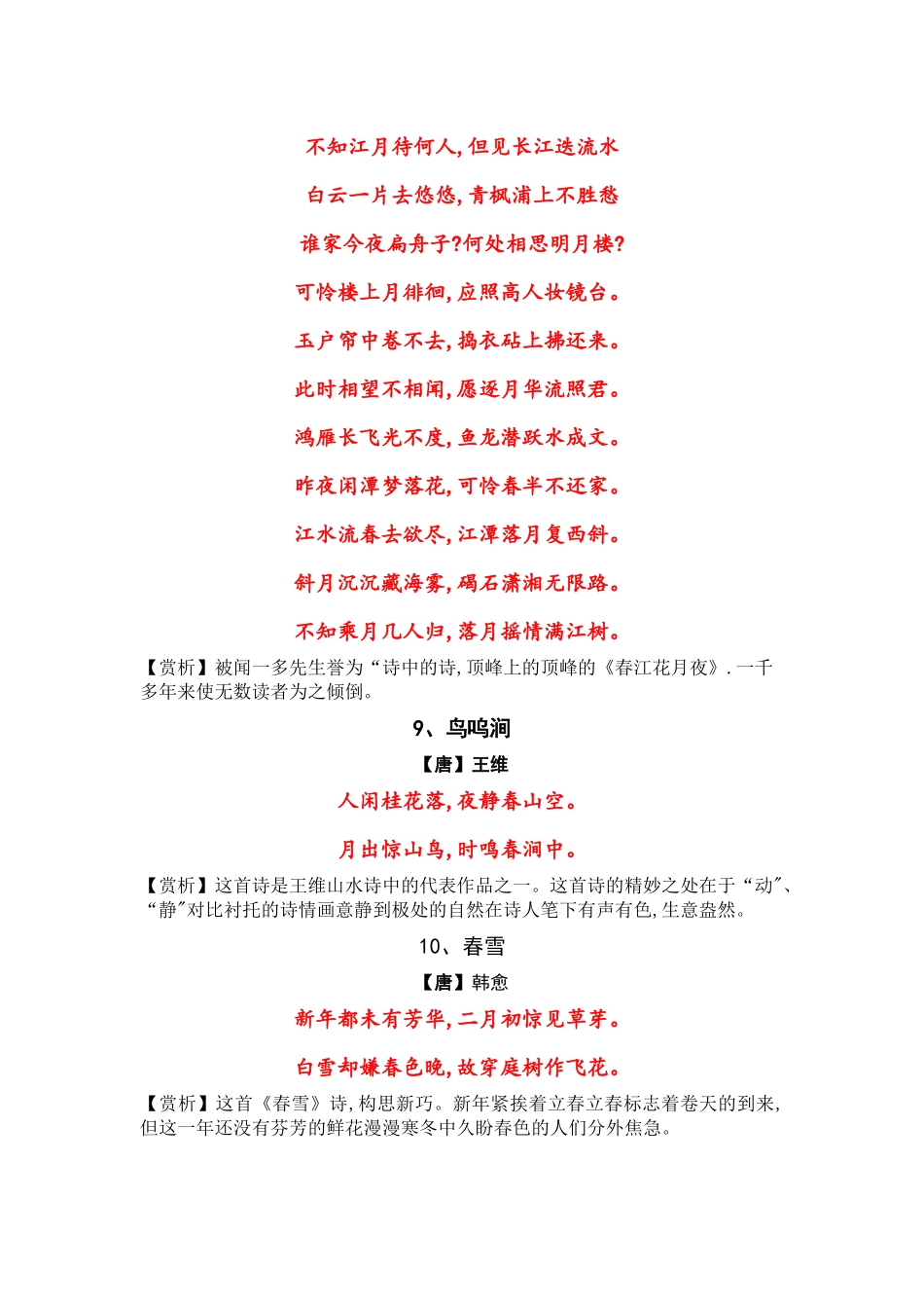 春夜喜雨  等各类唐诗解析_第3页