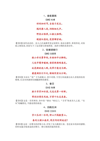 春夜喜雨  等各类唐诗解析