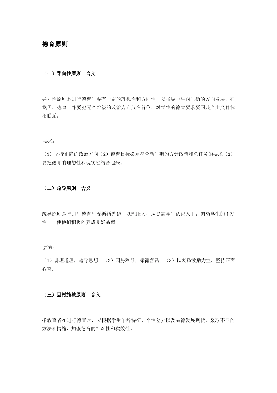 德育原则知识点汇总_第1页