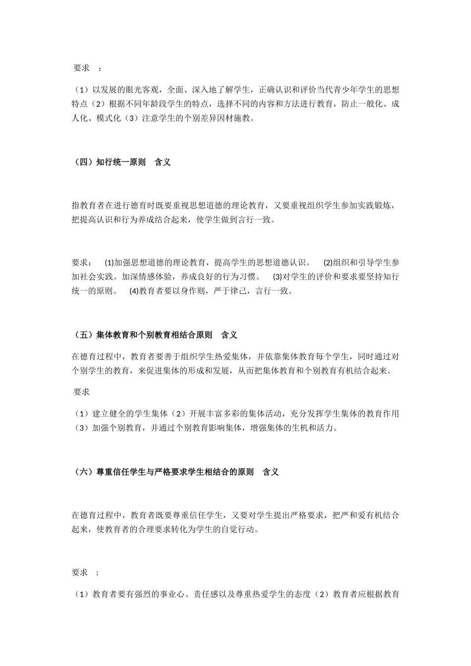 德育原则知识点汇总_第2页