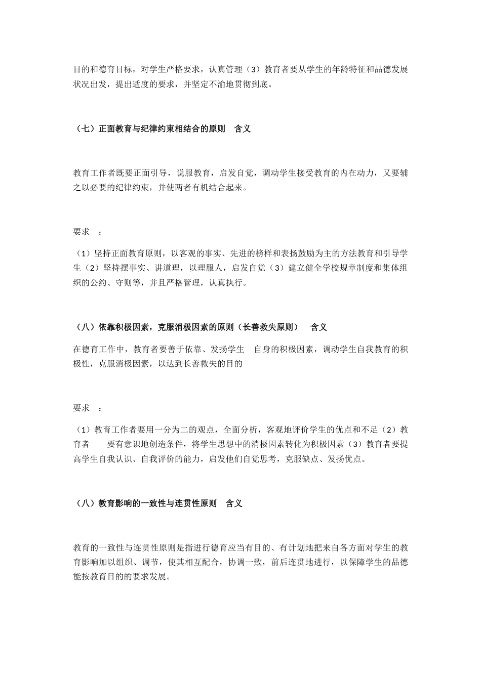 德育原则知识点汇总_第3页