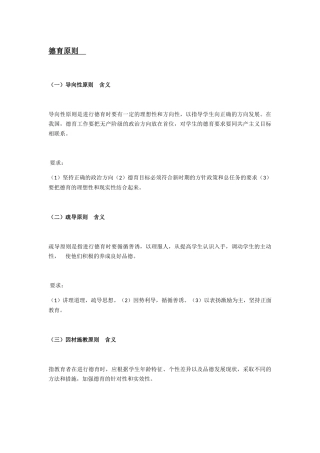 德育原则知识点汇总