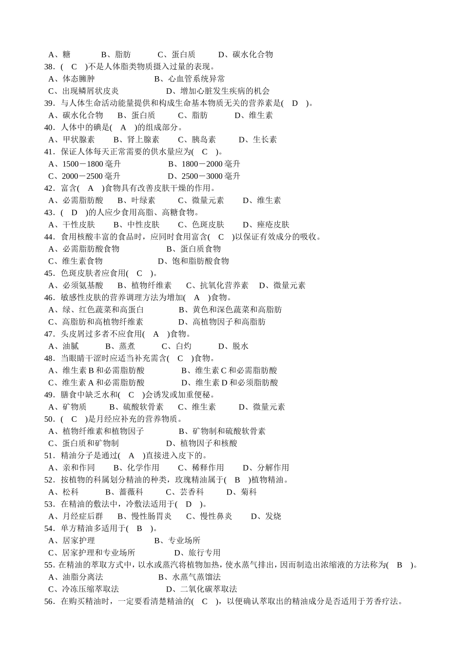 美容师高级理论知识试卷_第3页