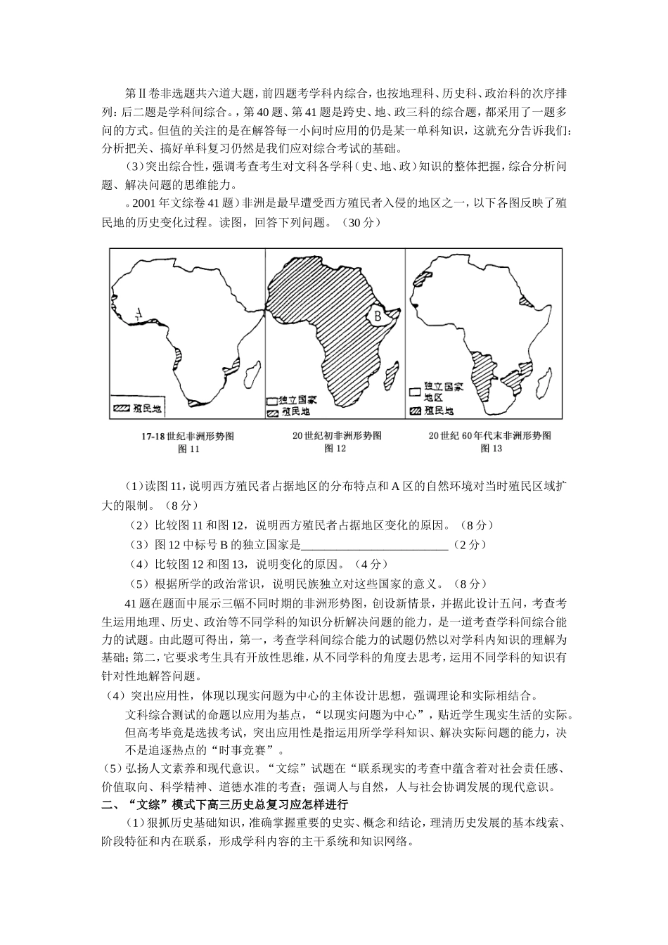 把握“文综”测试特点，提高历史复习针对性 特级教师谈高考历史复习_第2页
