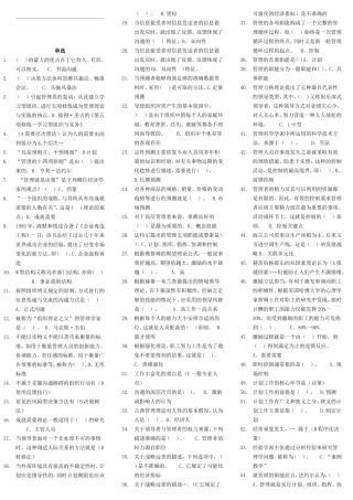 的最大的优点在于它持久、有形、可以核实 行政管理专业测试题