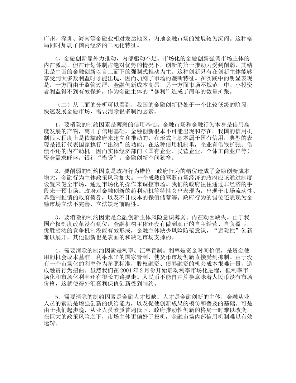 试论金融创新在我国的发展_第2页