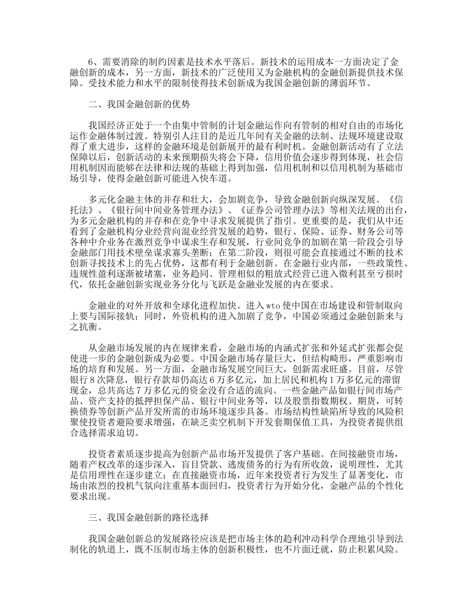 试论金融创新在我国的发展_第3页