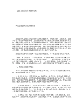 试论金融创新在我国的发展