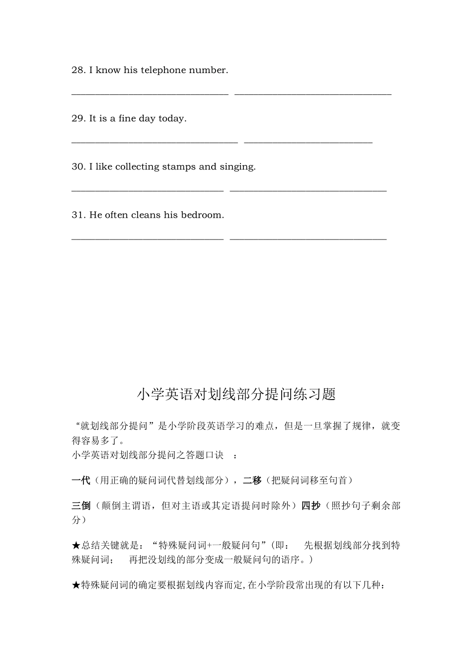 把下列句子变成一般疑问句和否定句 英语试题_第3页