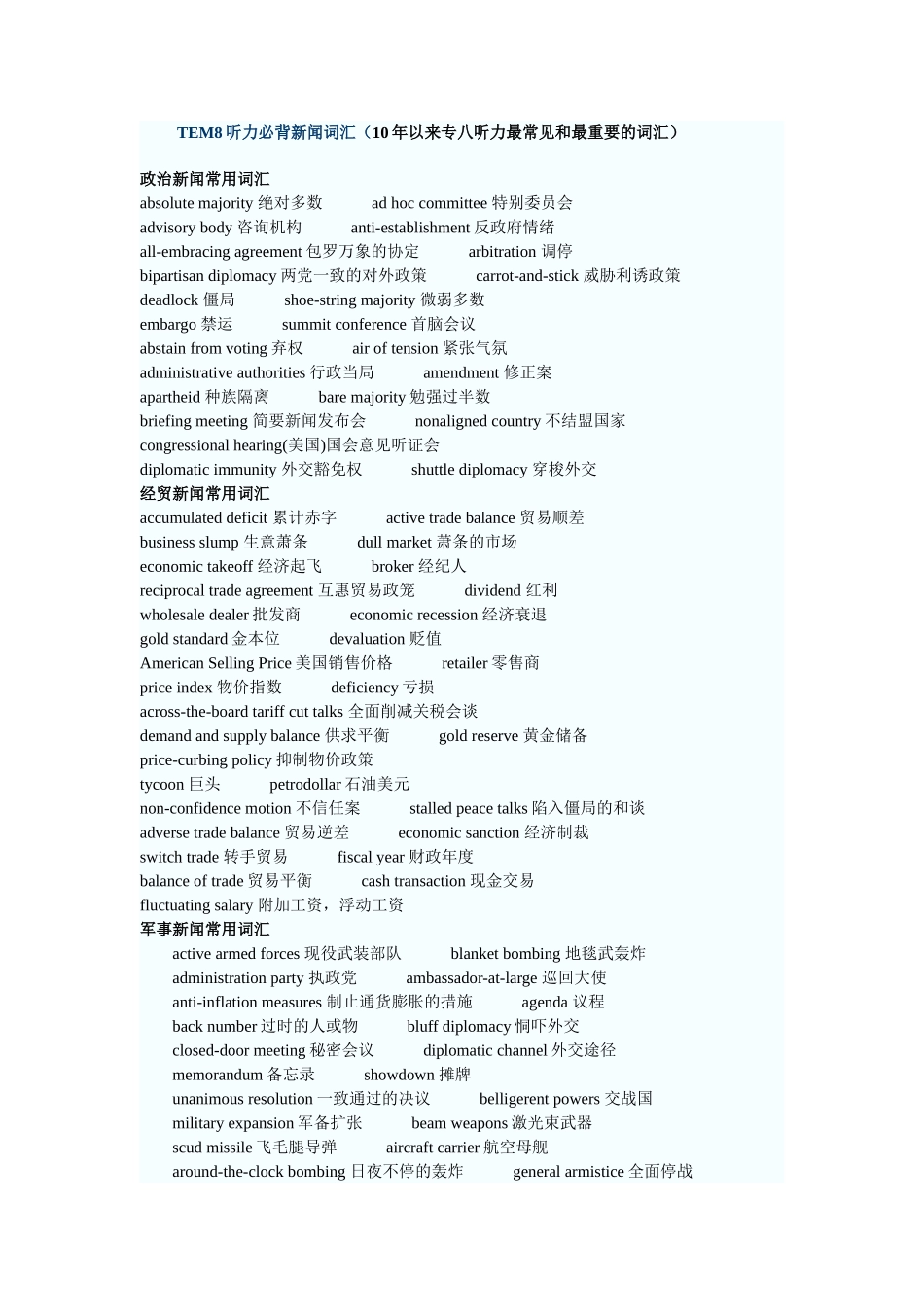 TEM8听力必背新闻词汇_第1页