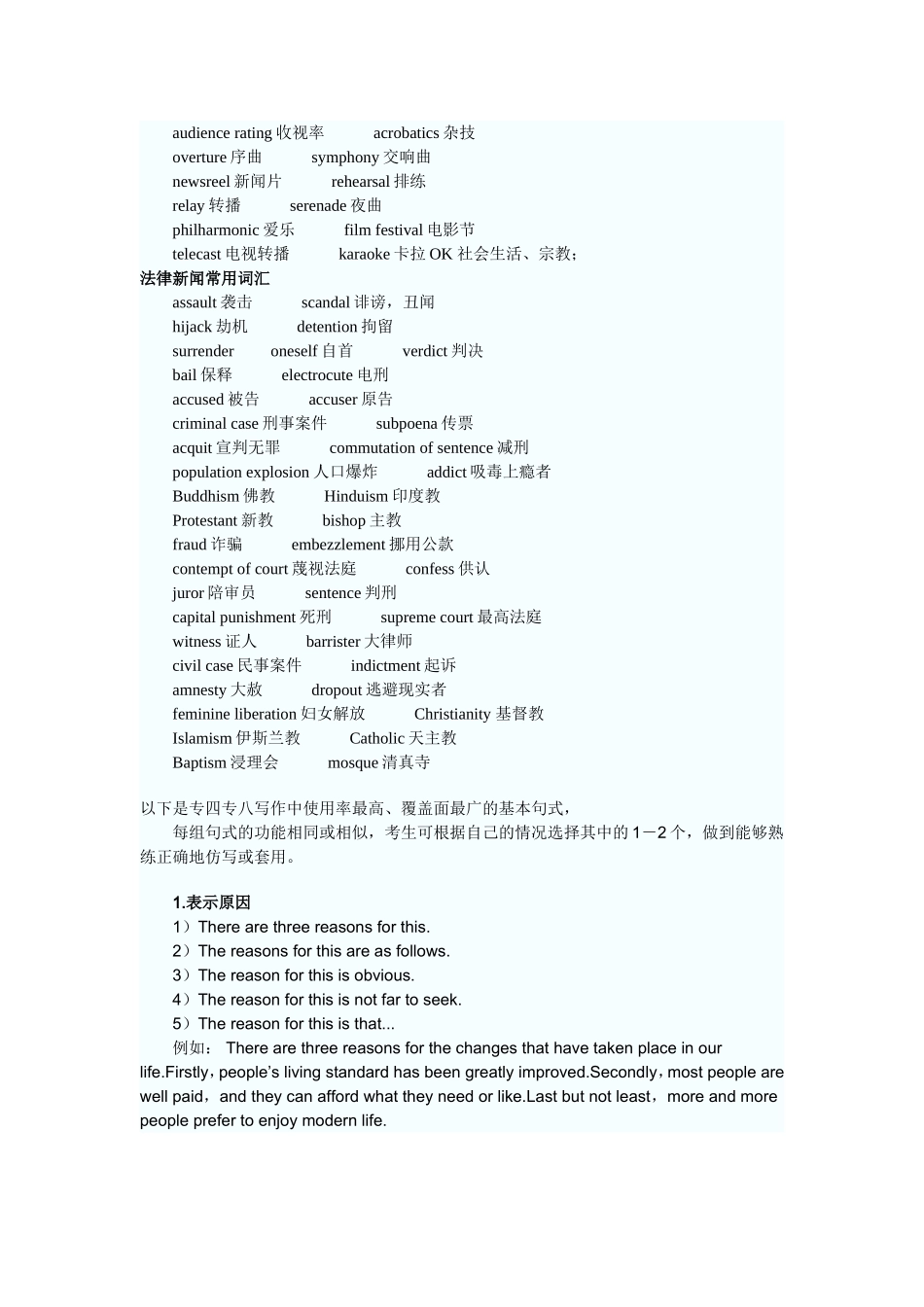 TEM8听力必背新闻词汇_第3页