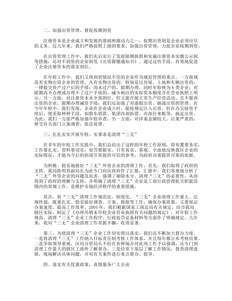 登记与监管并重，规范与服务并举（工商局）_第2页