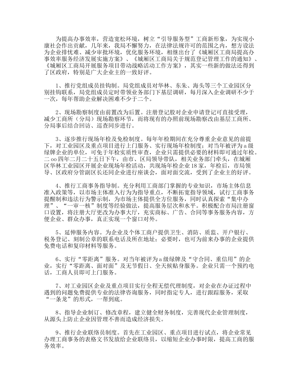 登记与监管并重，规范与服务并举（工商局）_第3页