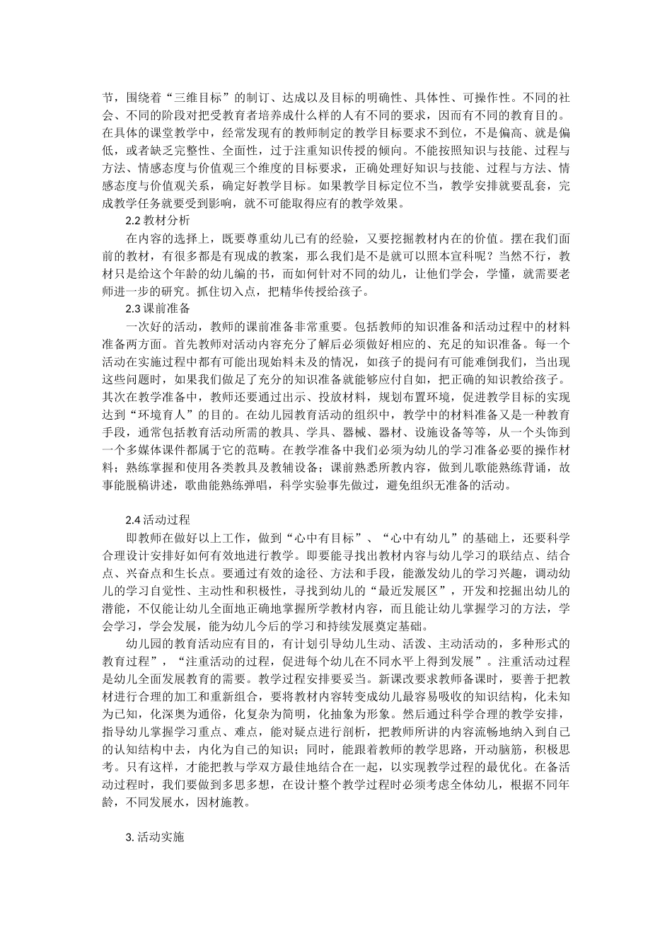 试论如何才是一次好的教学活动_第2页