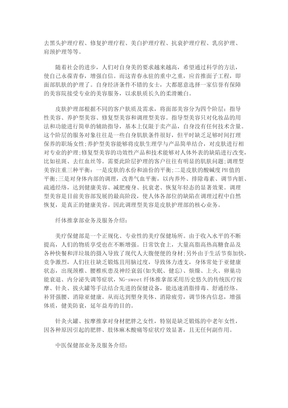 美容院策划书_第3页