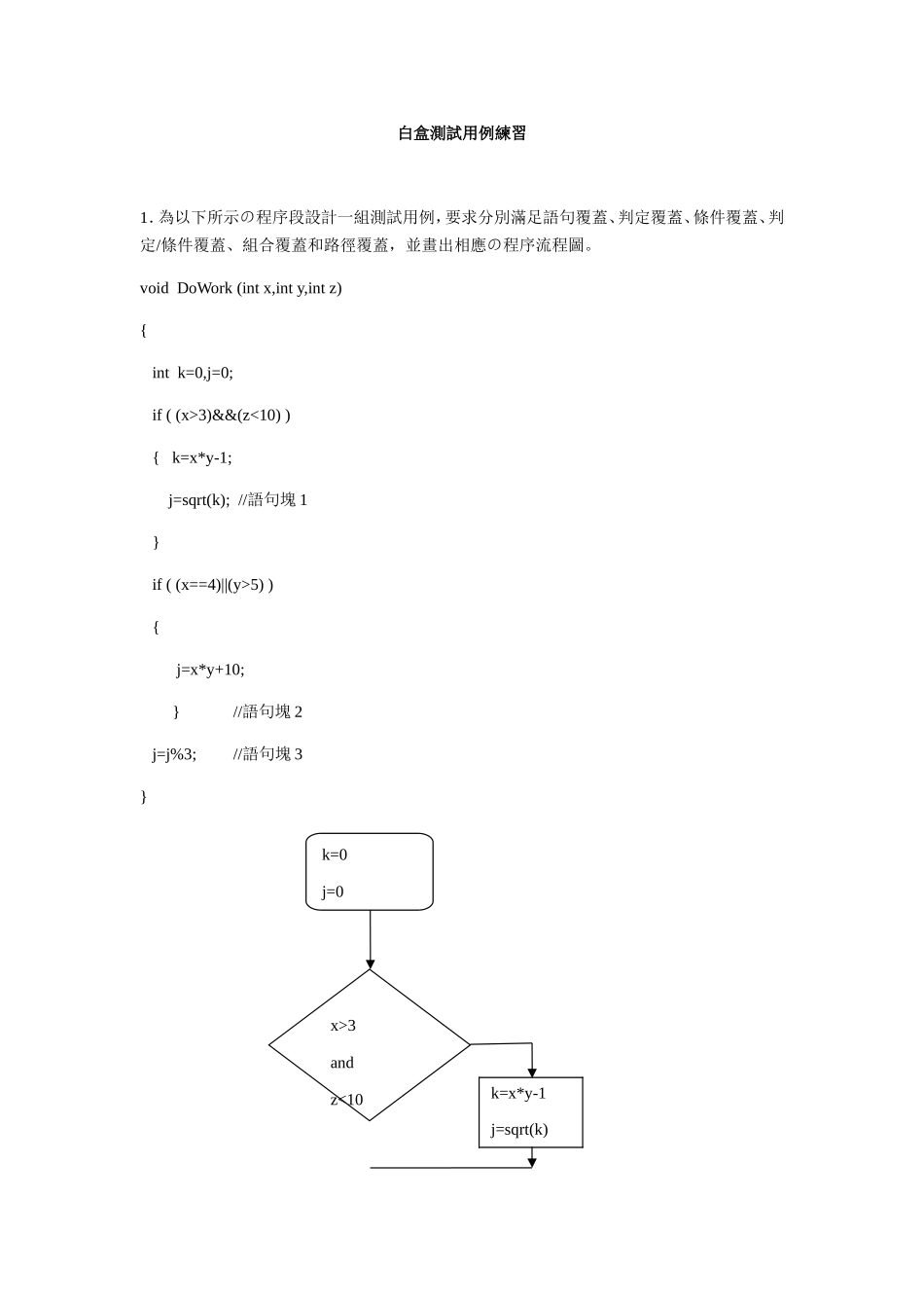 白盒测试用例练习_第1页