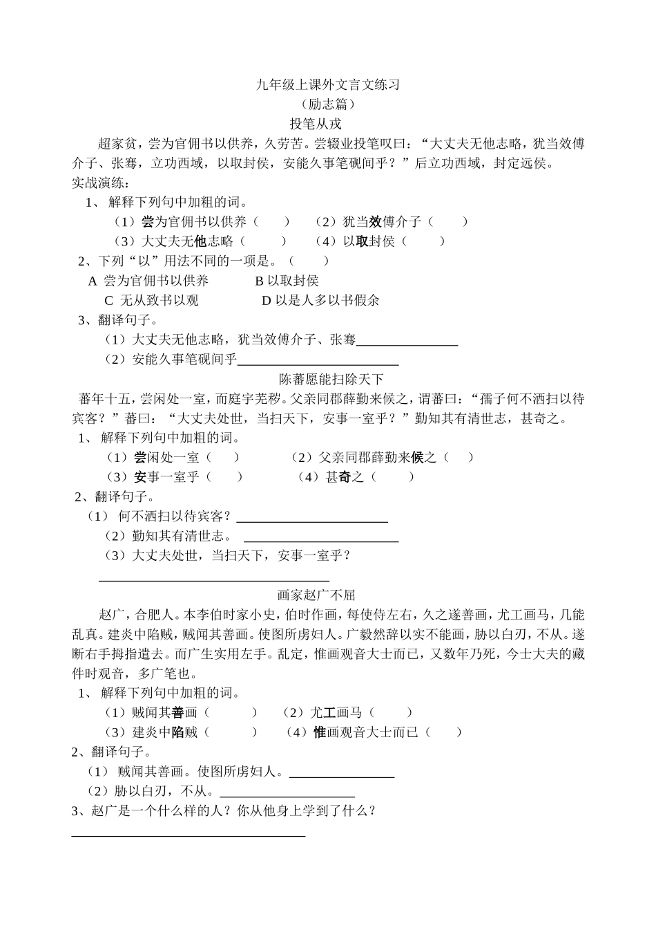 九年级上课外文言文练习_第1页