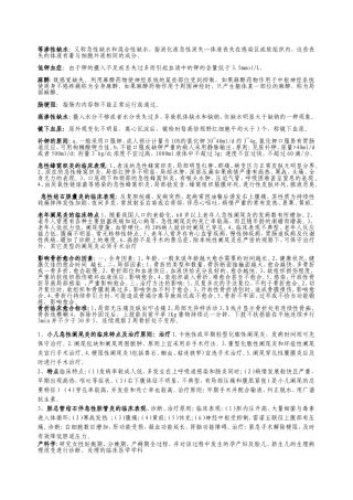 等渗性缺水：又称急性缺水和混合性缺水等医学知识点汇总梳理