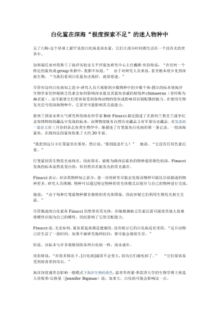 白化鲨在深海“极度探索不足”的迷人物种中