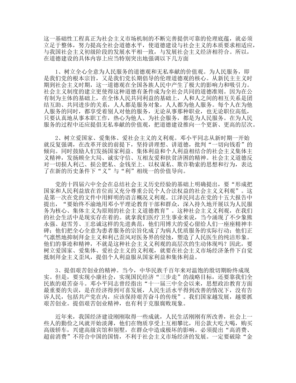 试论市场经济条件下的社会主义道德建设_第2页