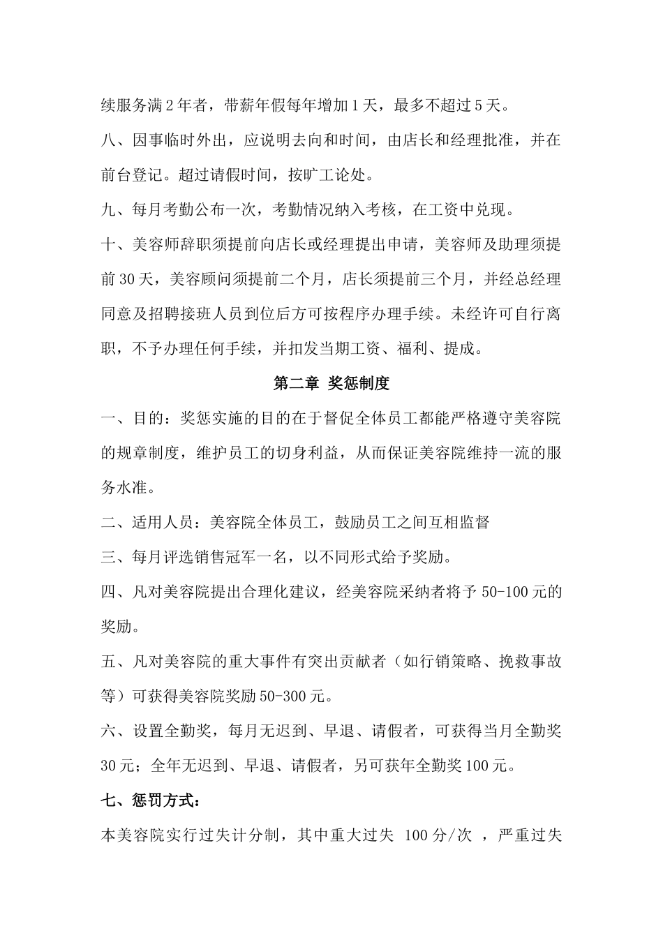 美容院基本管理制度_第2页