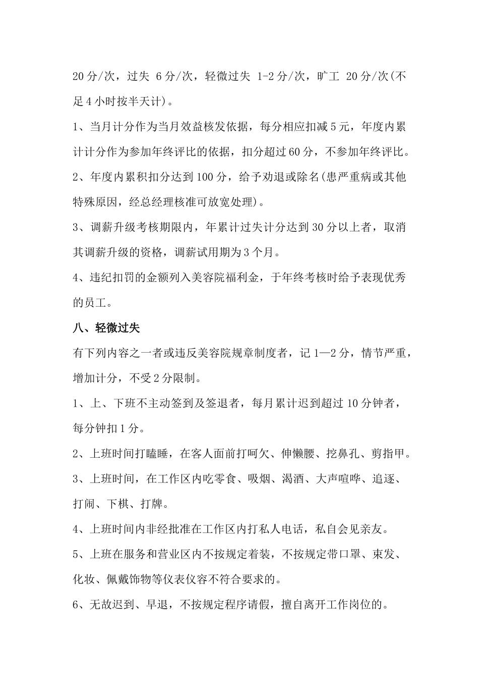 美容院基本管理制度_第3页