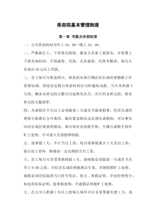 美容院基本管理制度