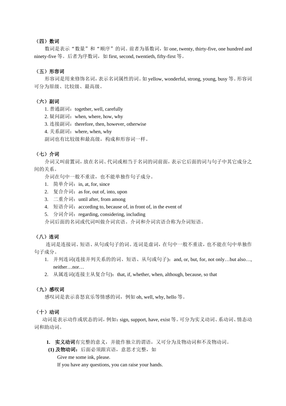 词类、句子成分、基本句型等语法专题训练_第2页