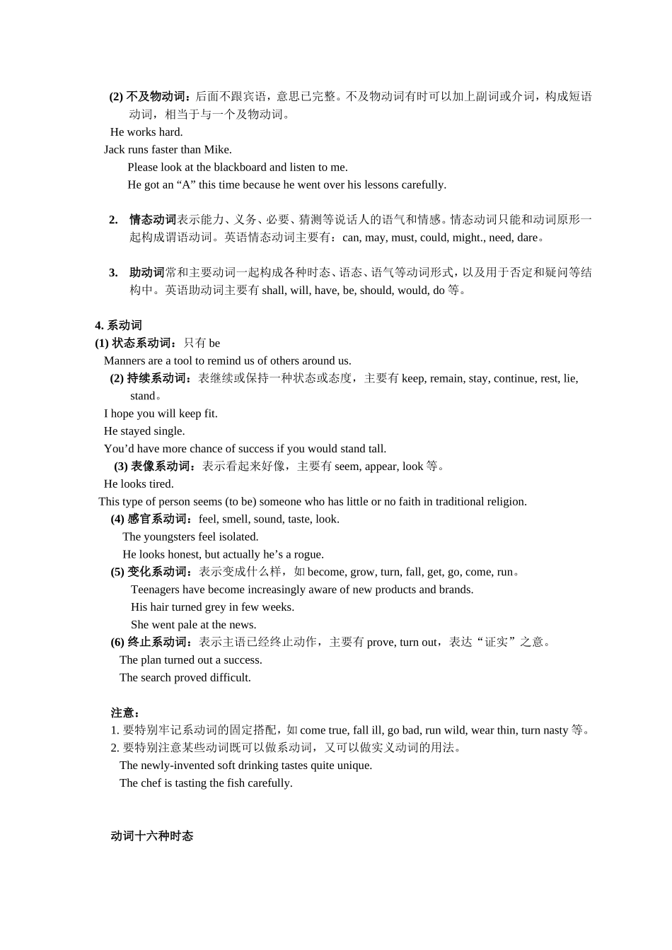 词类、句子成分、基本句型等语法专题训练_第3页