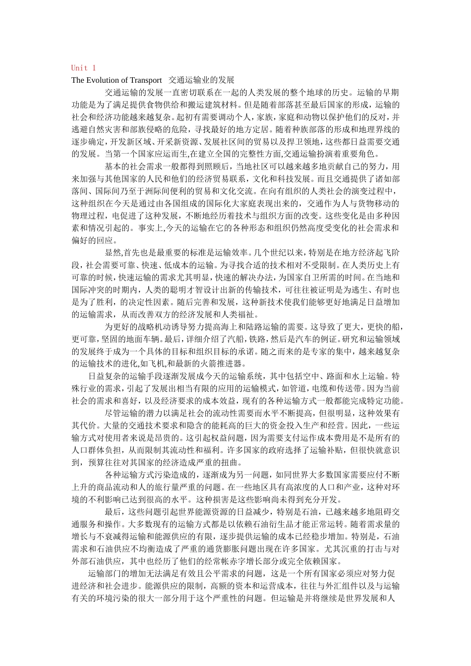 TheEvolutionofTransport交通运输业的发展教学设计_第1页