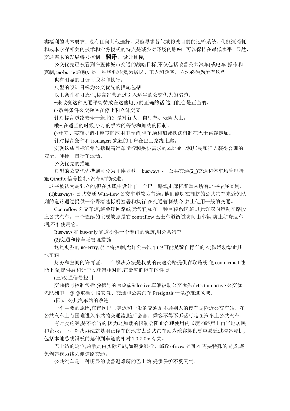 TheEvolutionofTransport交通运输业的发展教学设计_第2页