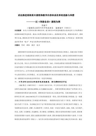 试论推进高职高专课程和教学内容体系改革的思路与举措