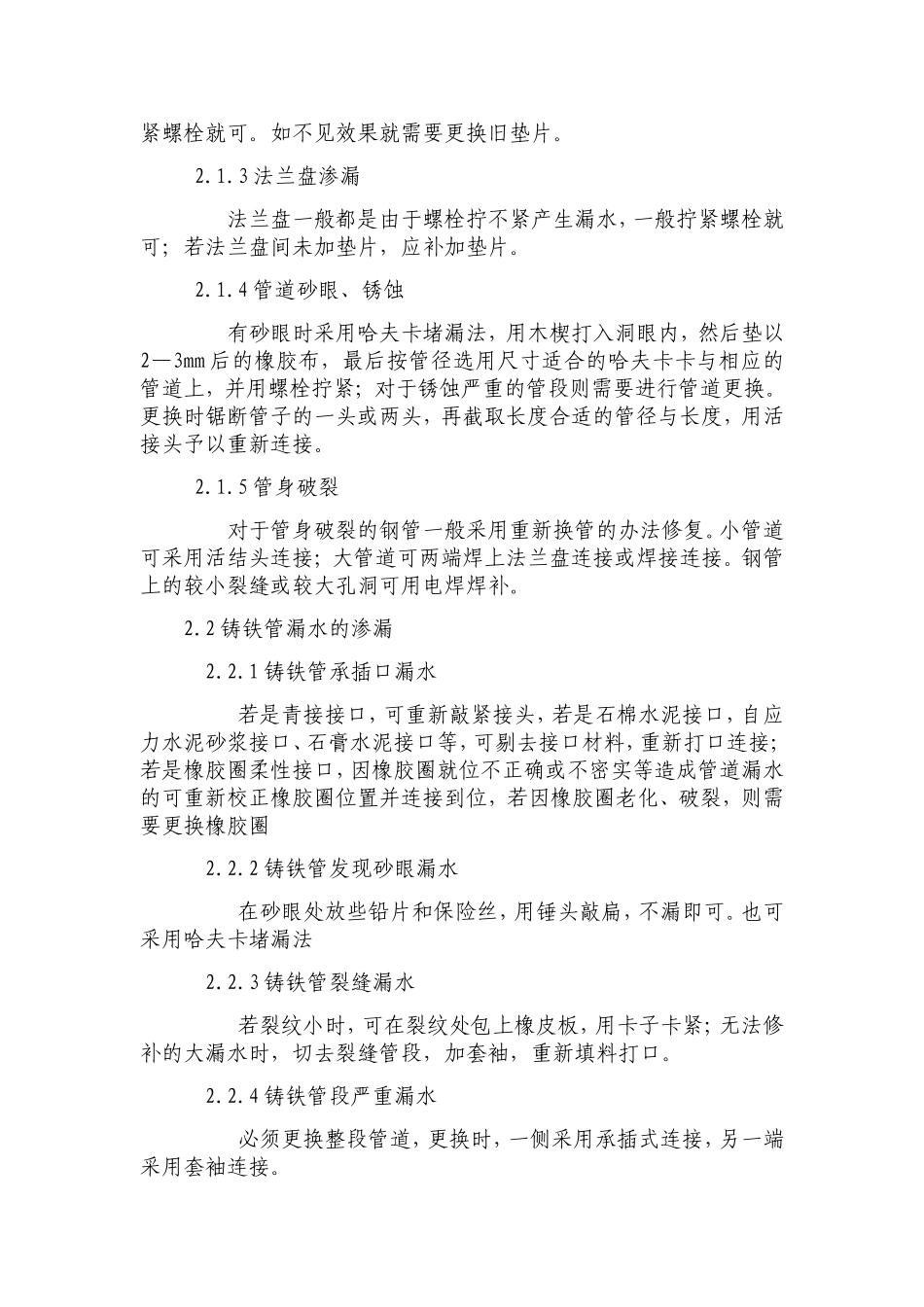 白桦林居室外给水管道维修施工方案_第3页