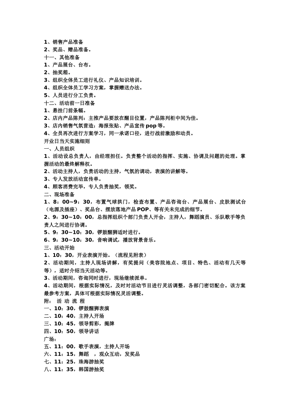 美容院开业活动方案_第2页
