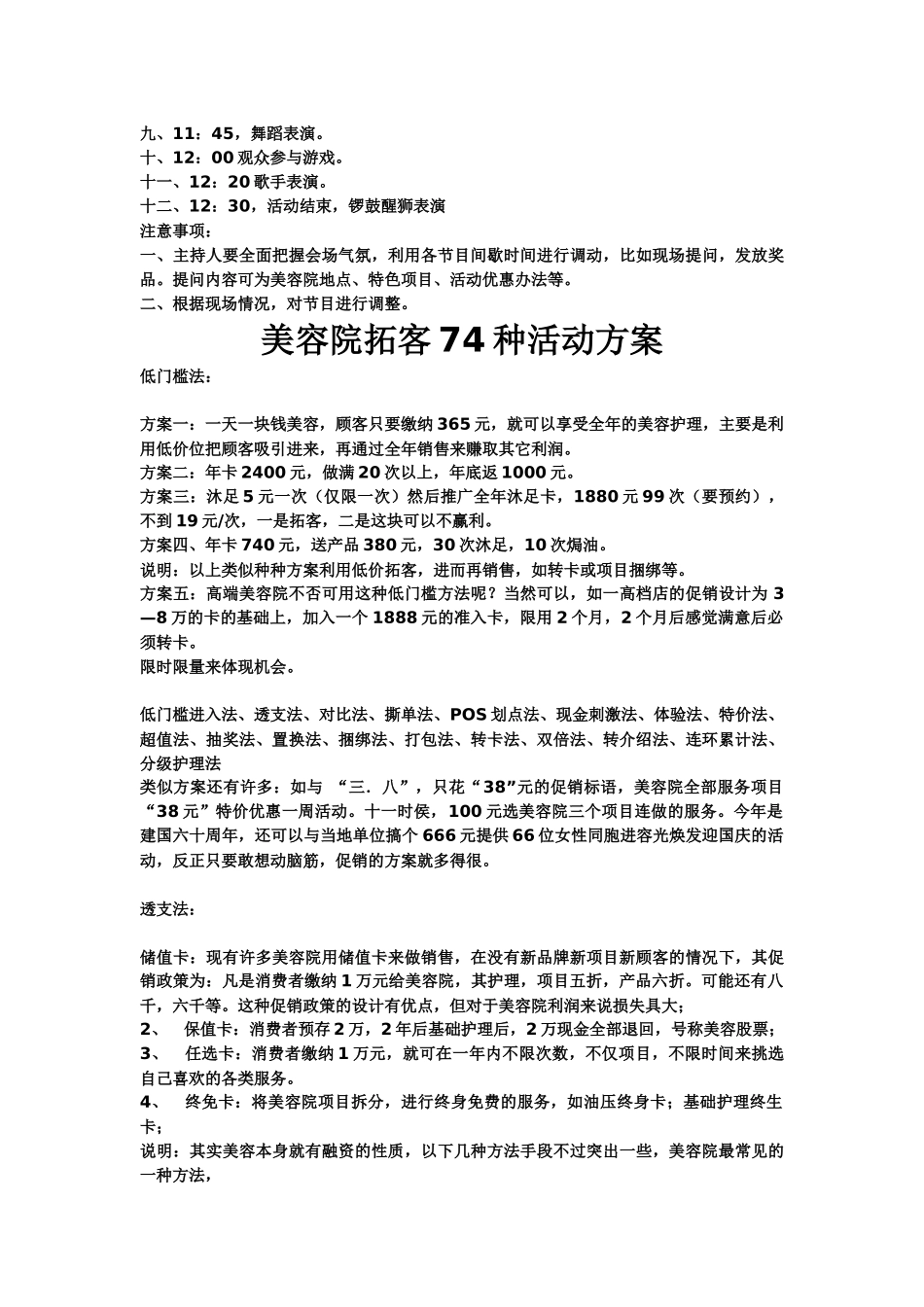 美容院开业活动方案_第3页