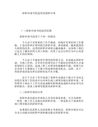 辞职申请书的适用范围和分类