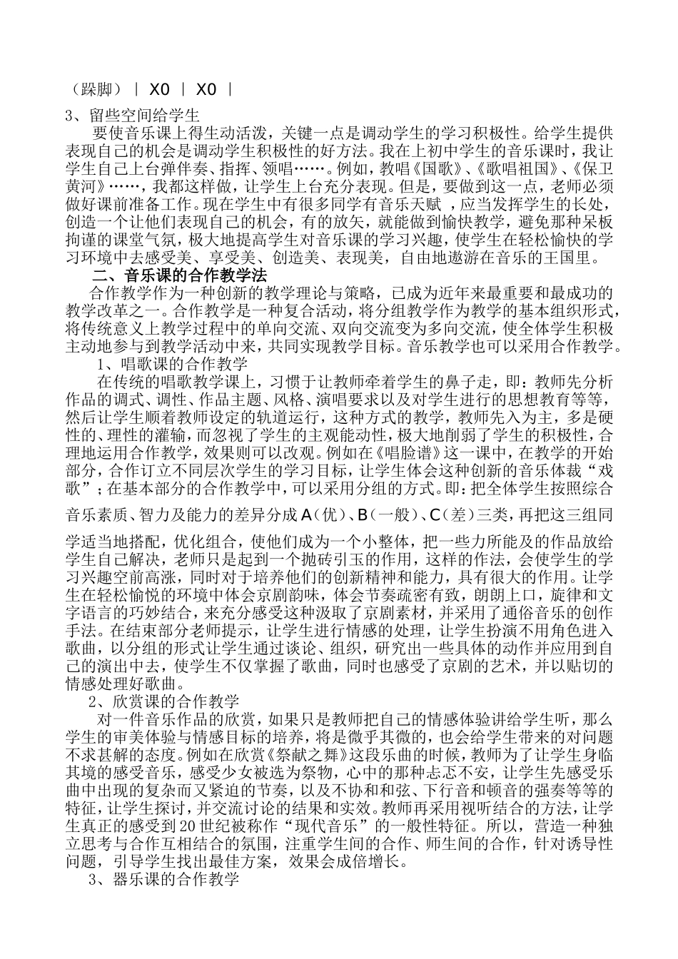 试论中学音乐教学法的多样性_第2页