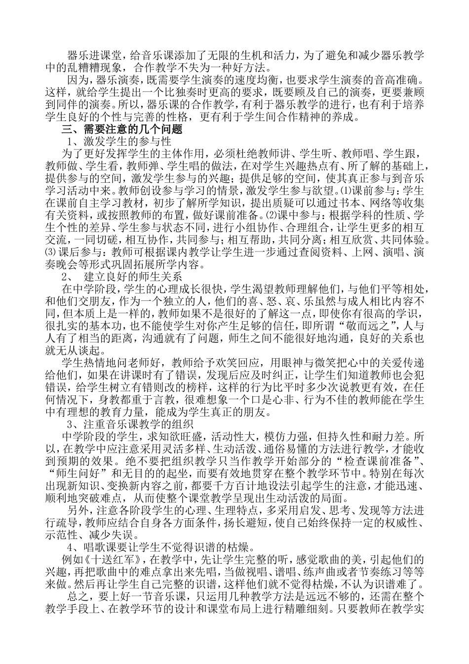 试论中学音乐教学法的多样性_第3页