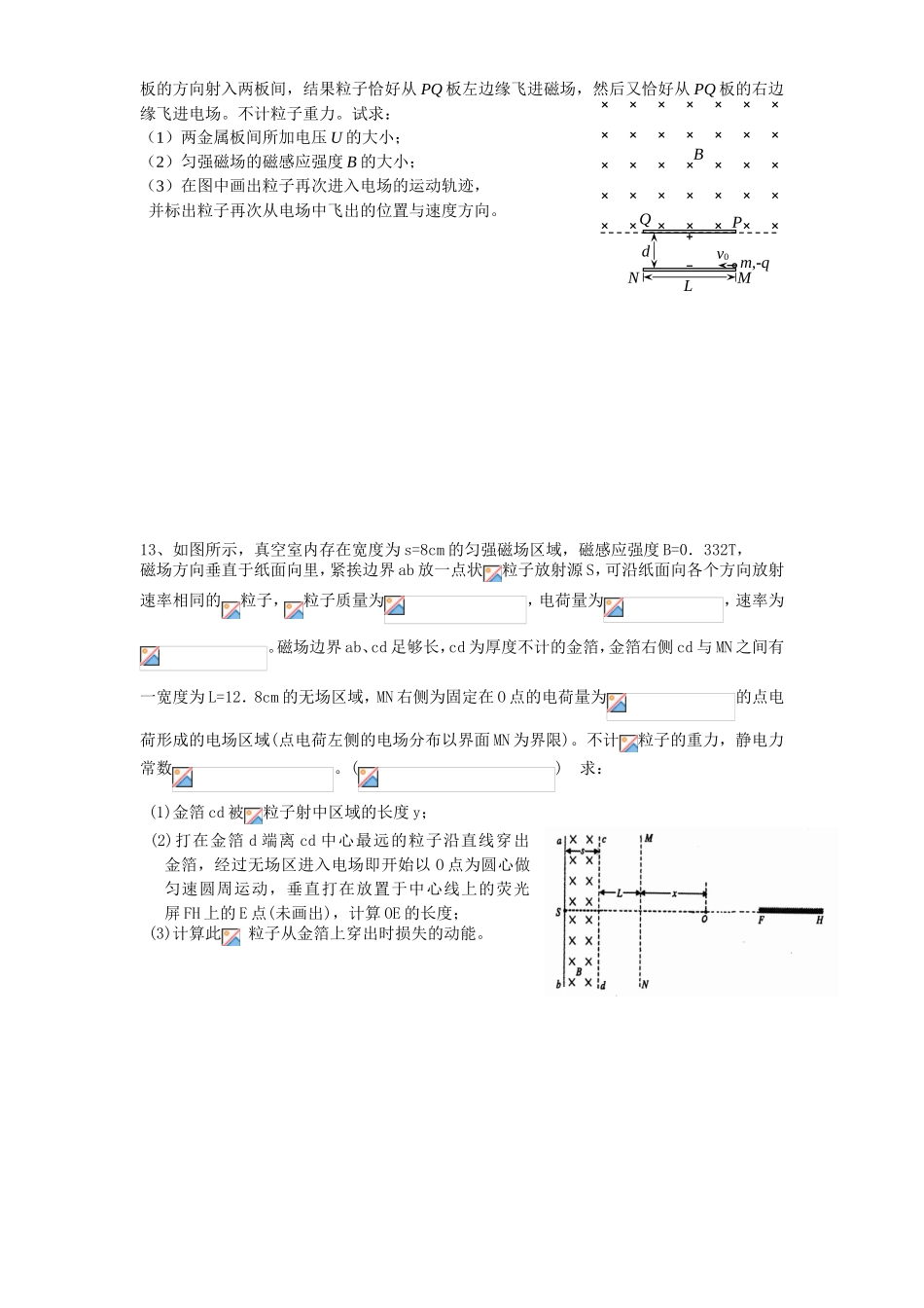 磁场、洛伦兹力专题课堂练习习题_第3页
