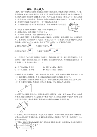 磁场、洛伦兹力专题课堂练习习题