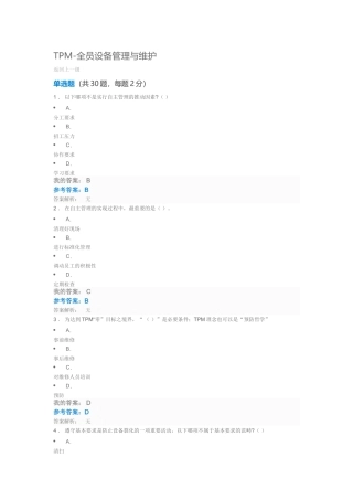 TPM全员设备管理与维护测试题库