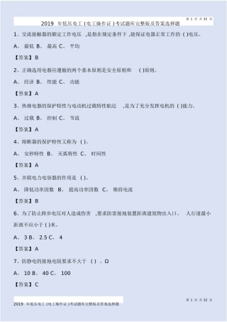 低压电工 (电工操作证 )考试题库完整版及答案选择题