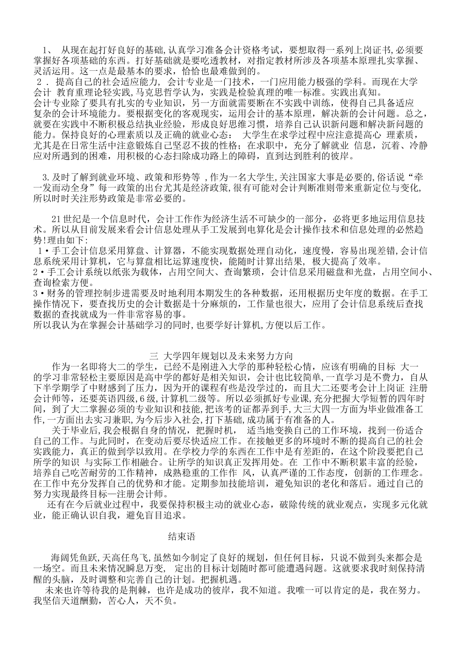 试谈对会计专业的认识以及今后规划_第2页