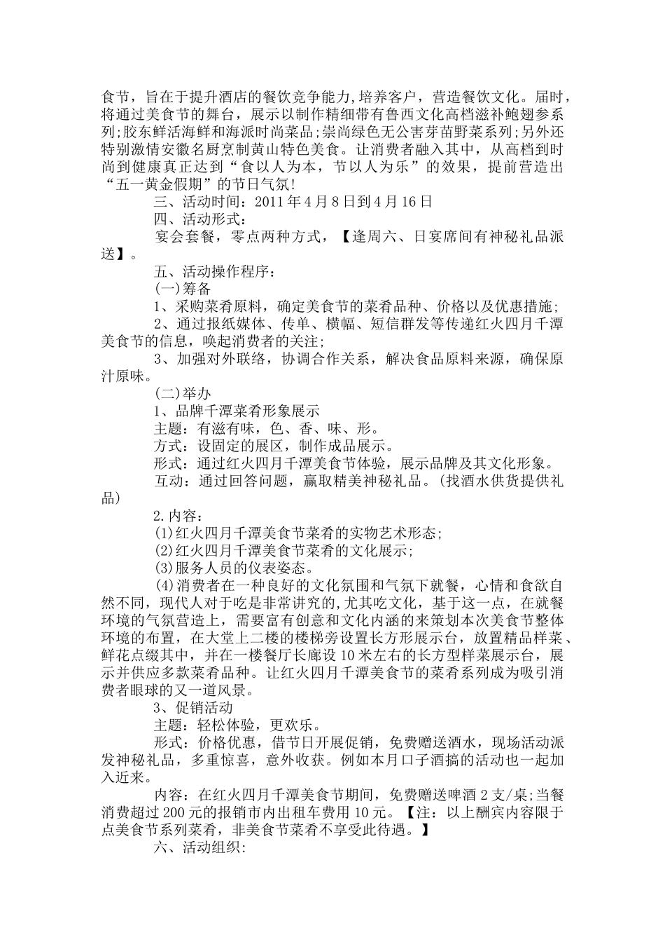 美食节策划方案大全_第2页