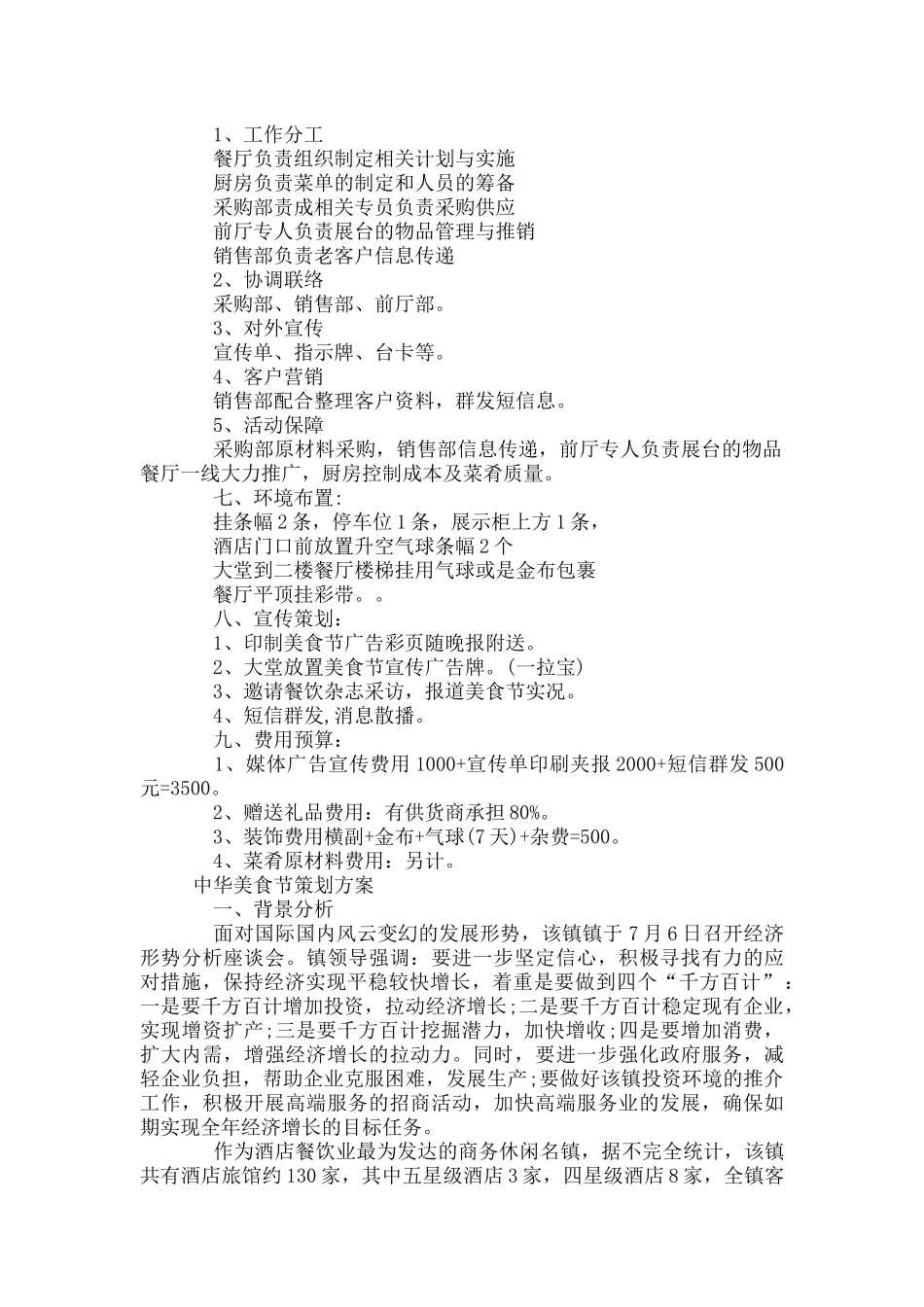 美食节策划方案大全_第3页