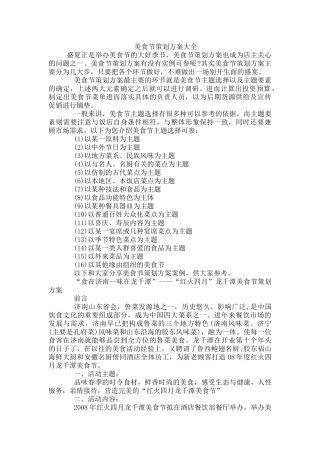 美食节策划方案大全